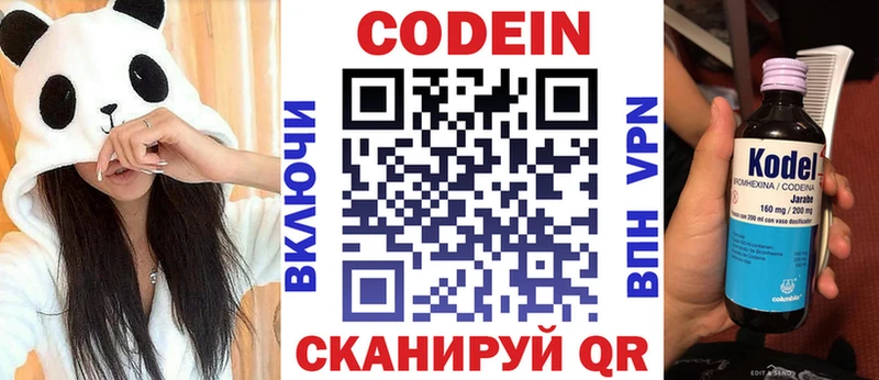 Кодеин Purple Drank  Купить  Юхнов 